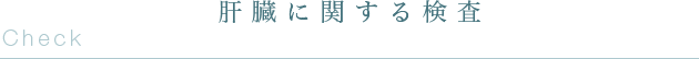 採血量の違い